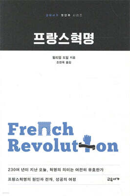 프랑스혁명