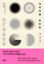 크리티컬 포인트