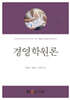 경영학원론 (워크북 포함) (큰글자도서)