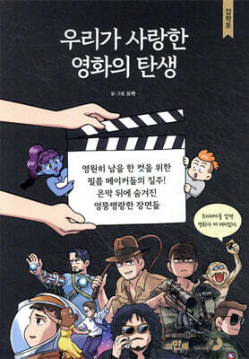 우리가 사랑한 영화의 탄생