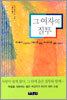 그 여자의 질투