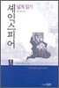 셰익스피어 넓게 읽기