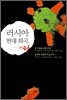 러시아 현대 희곡: 사랑