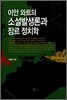 이안 와트의 소설발생론과 장르 정치학