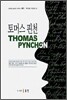 토머스 핀천