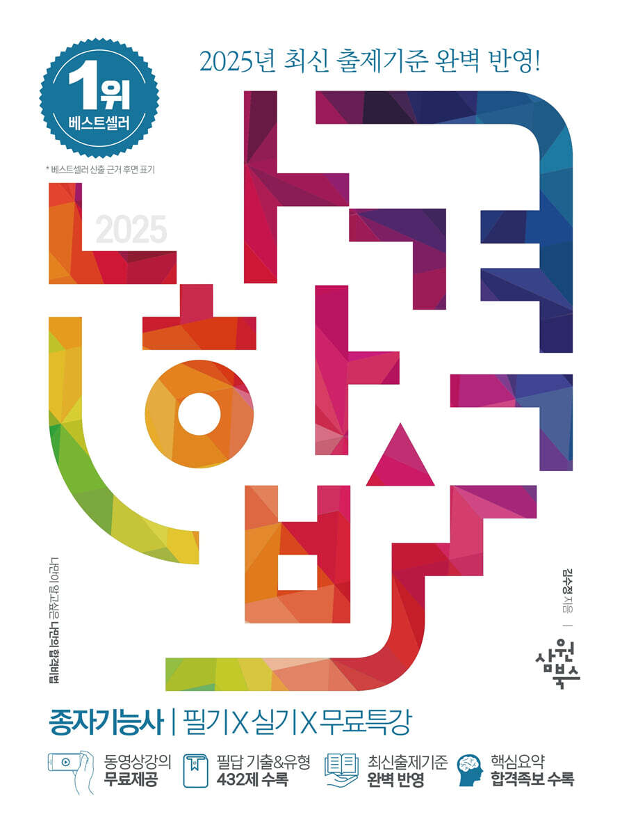 2025 나합격 종자기능사 필기+실기+무료특강