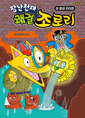 장난천재 쾌걸 조로리 26