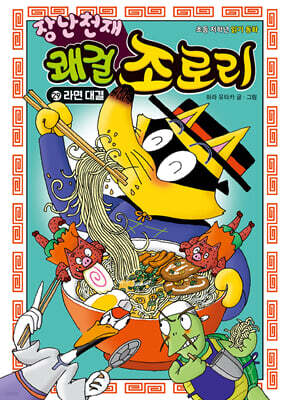 장난천재 쾌걸 조로리 29