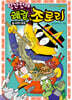 장난천재 쾌걸 조로리 29