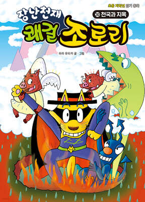 장난천재 쾌걸 조로리 30