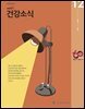건강소식 2024년 12월호
