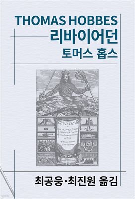 리바이어던
