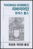 리바이어던
