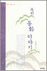 우리 동화 이야기