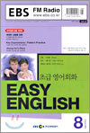 EBS RADIO EASY ENGLISH 초급영어회화 (월간) : 8월