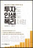투자도 인생도 복리처럼