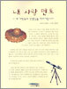 내 사랑 멘토