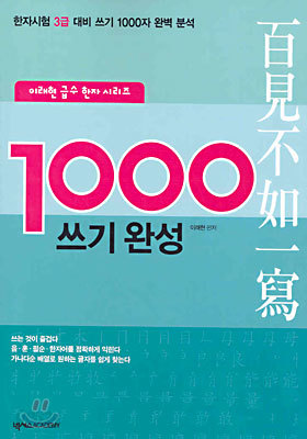 1000 쓰기 완성