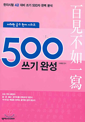 500 쓰기 완성