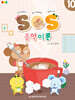 SOS 음악이론 with 평가문제 10
