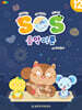 SOS 음악이론 with 평가문제 12