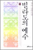 빌라도의 예수