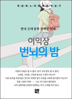 이익상 -번뇌의 밤