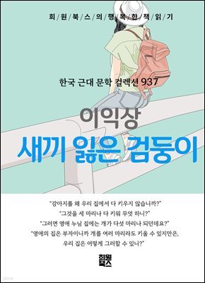이익상 -새끼 잃은 검둥이