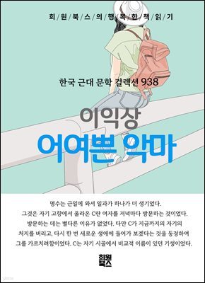 이익상 -어여쁜 악마