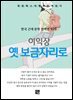이익상 - 옛 보금자리로