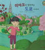 미야코와 함께하는 도쿄 이야기