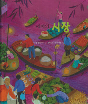세계의 시장