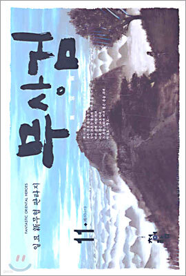 무상검 11
