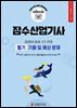 잠수산업기사 필기 기출 및 예상문제 2025