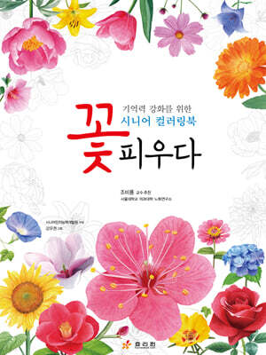 꽃, 피우다