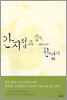 간지럽고 싶다, 한없이