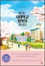 여기는 Q대학교 입학처입니다