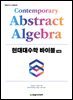 현대대수학 바이블