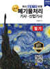 2025 명품 폐기물처리기사·산업기사 필기