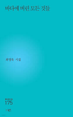 바다에 버린 모든 것들