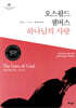 오스왈드 챔버스 하나님의 사랑