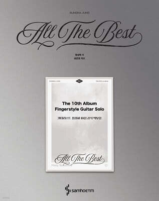 기타리스트 정성하 10집 공식 악보집 : All The Best