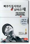 뻐꾸기 둥지위로 날아간 새