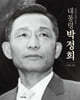 대통령 박정희