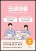 프셉마음 : 신생아 간호편