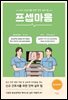프셉마음 : 중심정맥관편