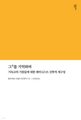 그女를 기억하며