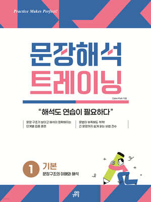 문장해석 트레이닝 1 기본