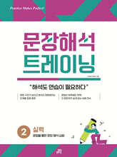 문장해석 트레이닝 2 실력
