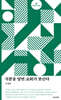 직분을 알면 교회가 보인다